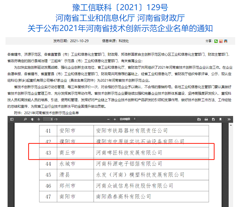 企業微信截圖_20211102131826.png